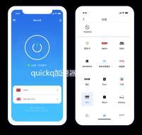 quickq加速器最新版
